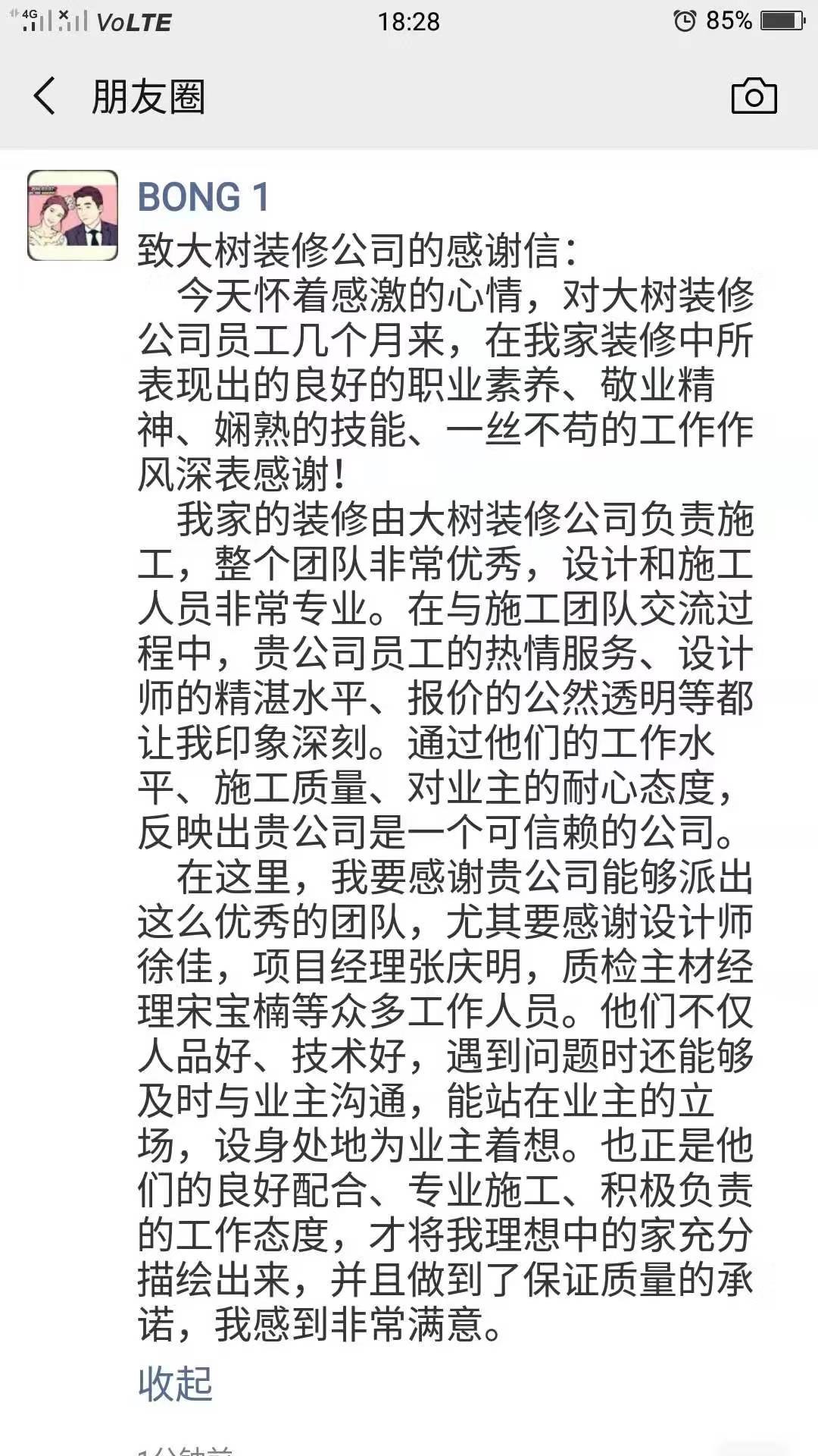 表扬信-半岛首府36-3-502.jpg