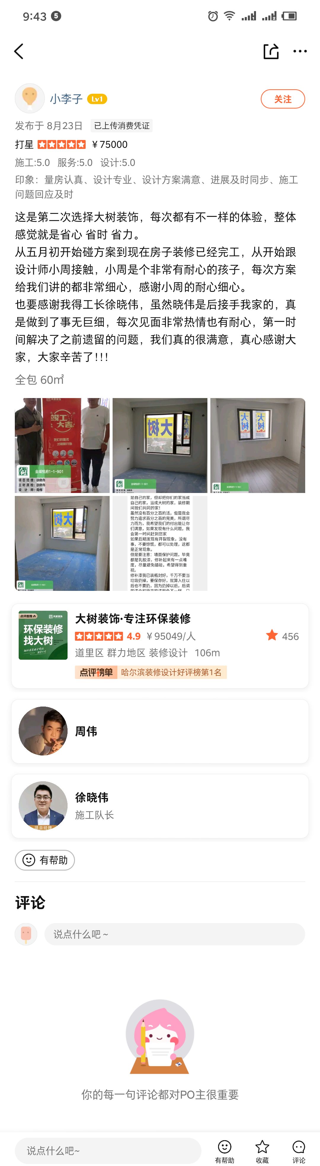 金域悦府-周伟.png