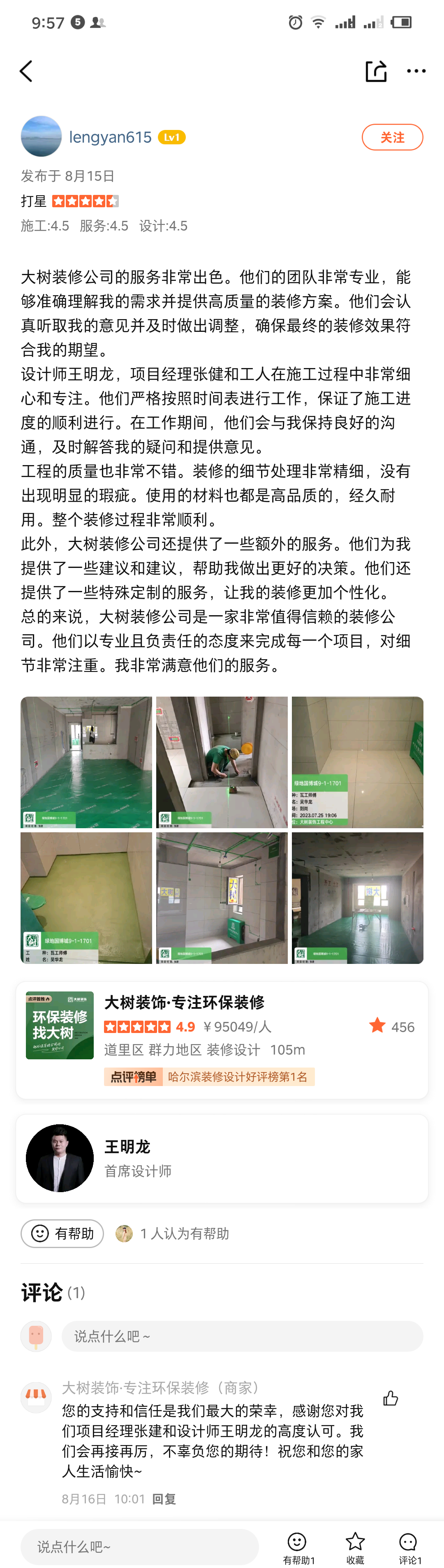 绿地国博城-王明龙.png